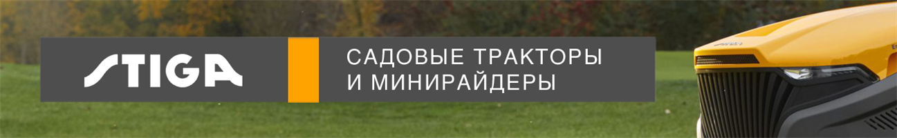 Садовые тракторы и райдеры STIGA