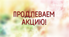 Продление акции на снегоуборочные машины