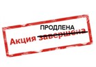 Продление весенних акций MTD