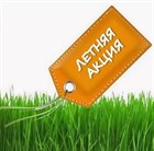 Летняя акция MTD. Спецпредложения и подарки!
