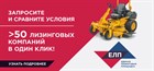 Единая Лизинговая Площадка (ЕЛП)