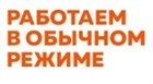 Режим работы интернет-магазина