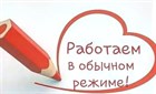 Режим работы нашего интернет-магазина