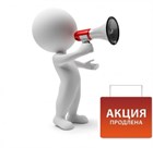 Акция продлевается