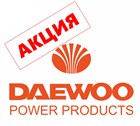 Месяц скидок от DAEWOO