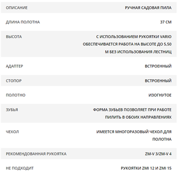 Пила для сучков POWER CUT SAW PRO 370 - фото 12416