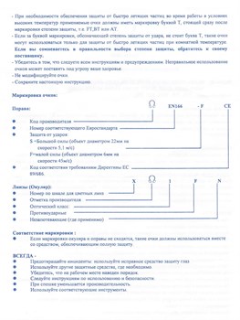 Защитные очки MTD EN166F описание 2