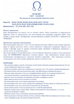 Защитные очки MTD EN166F описание 1