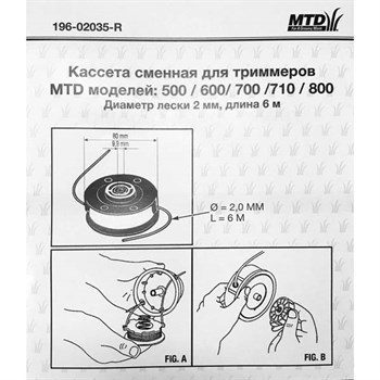 Шпуля MTD для триммерной головки 700/710/800 - фото 6166