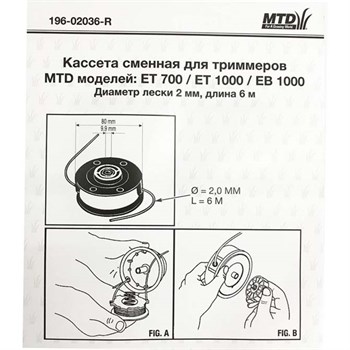 Шпуля MTD для триммерной головки ET700/ET1000/EB1000 - фото 6170