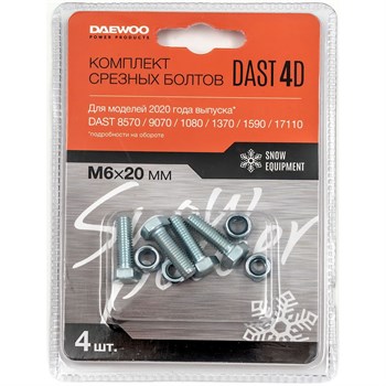 Комплект срезных болтов DAEWOO DAST 4D - фото 9514