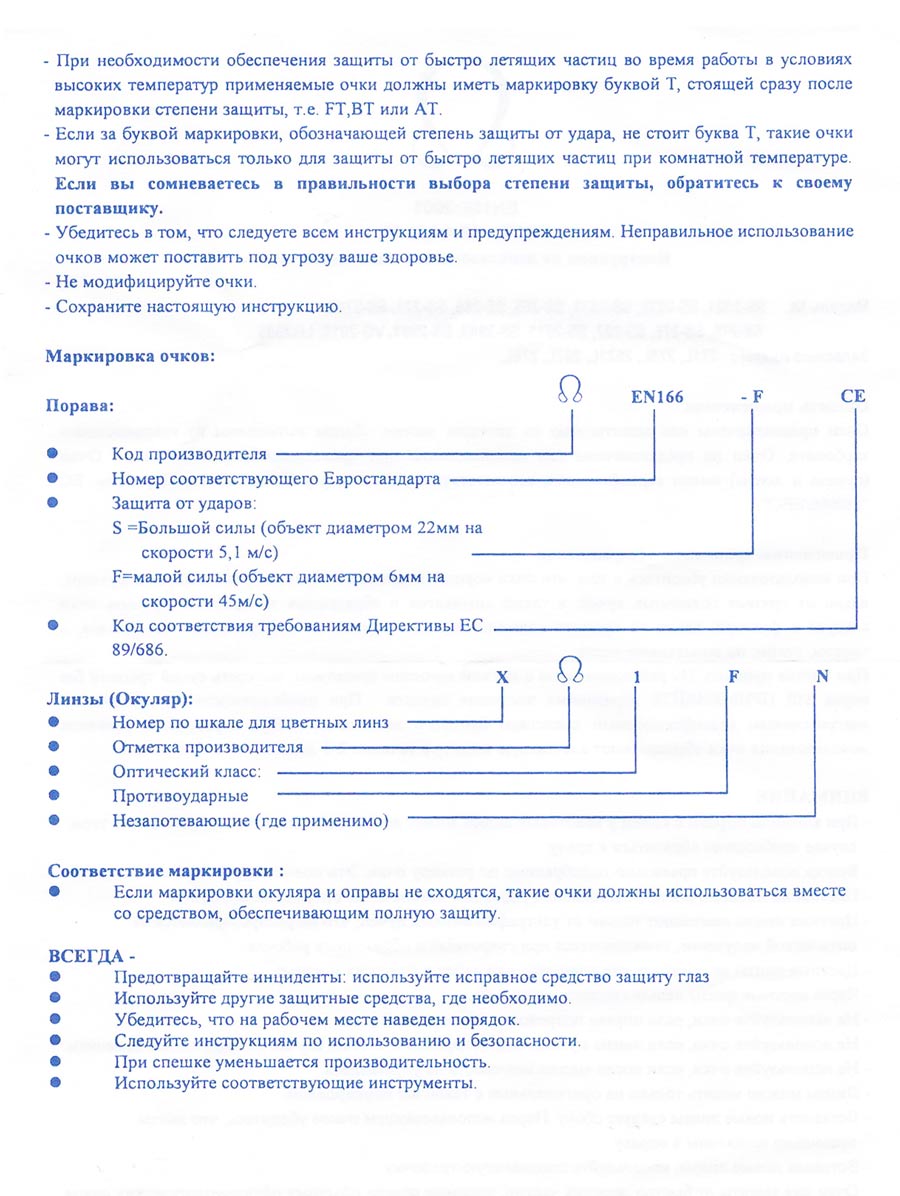 Защитные очки MTD EN166F солнцезащитные.